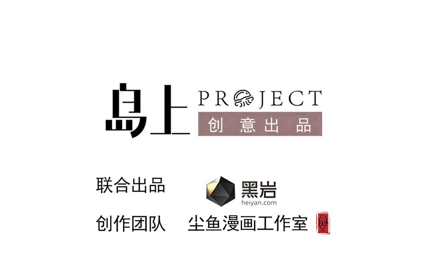 小尸囤粮大结局漫画,第101话 营救陈圆圆2图