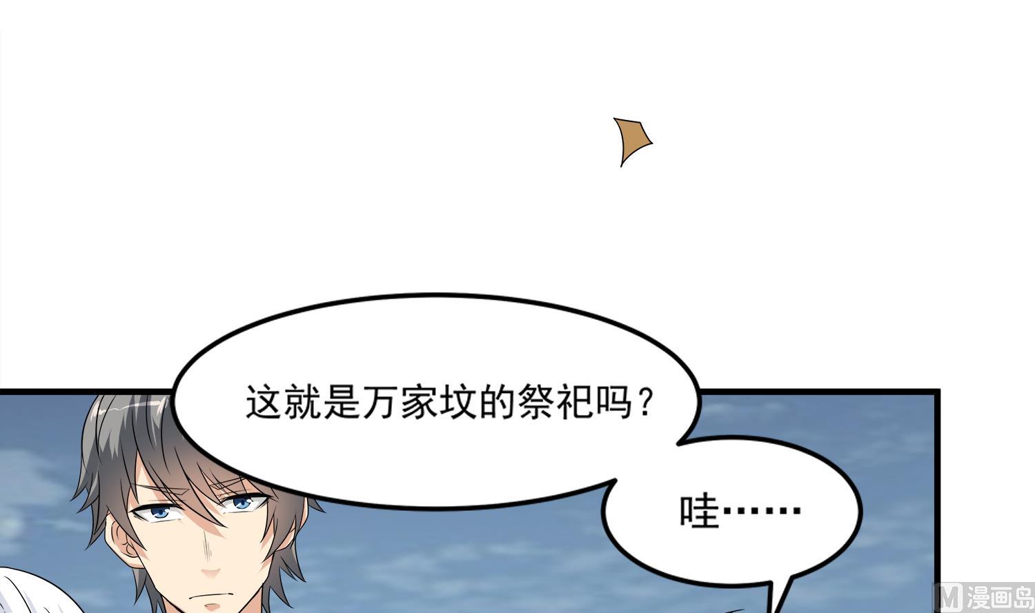 小尸囤粮大结局漫画,第96话 被盯上了！陈圆圆！2图