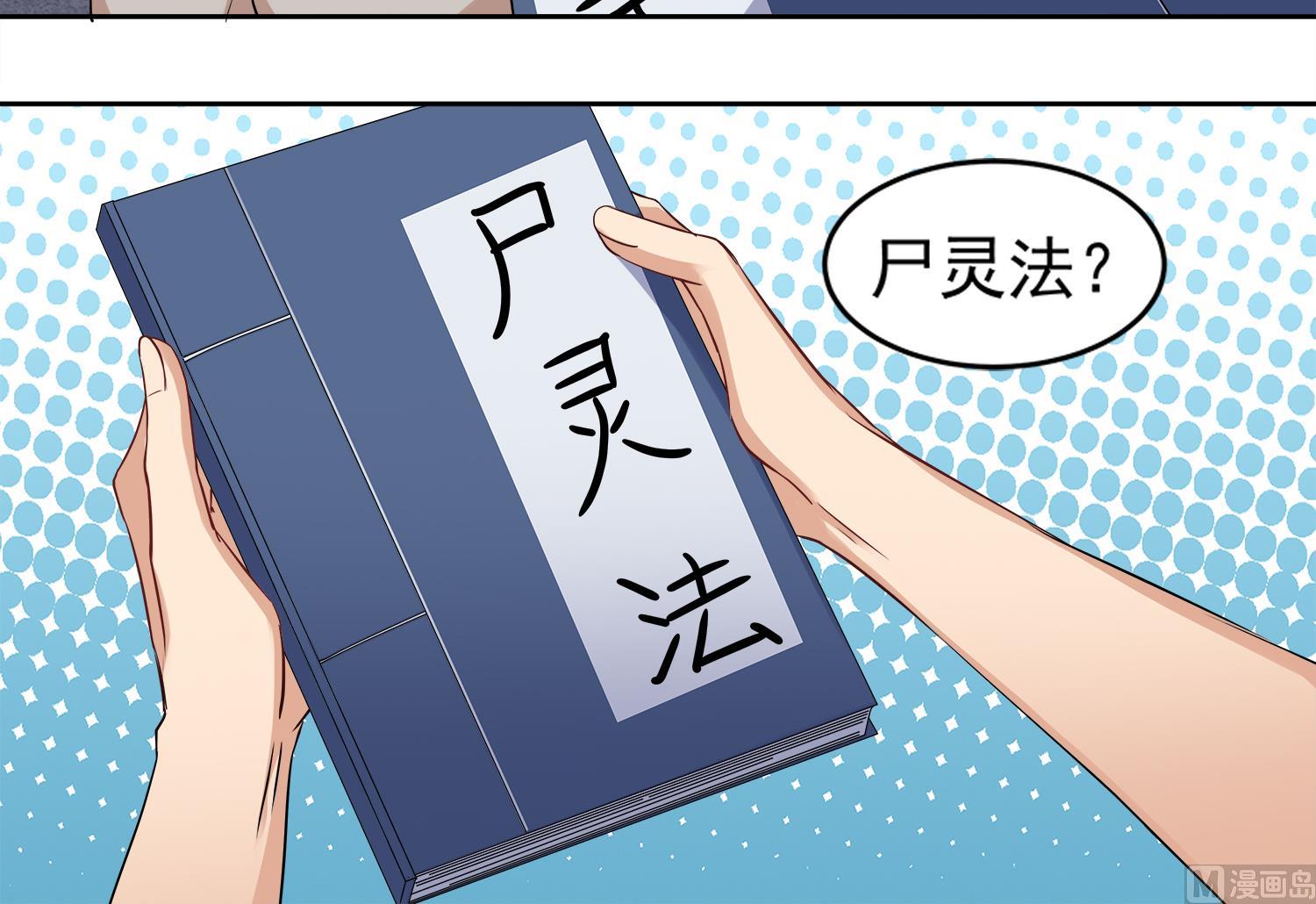 小尸囤粮大结局漫画,第72话 你很期待女鬼吗？2图