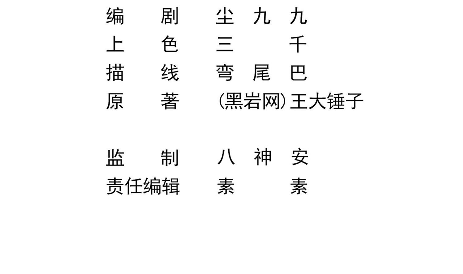 小尸囤粮大结局漫画,第93话 这可由不得你1图