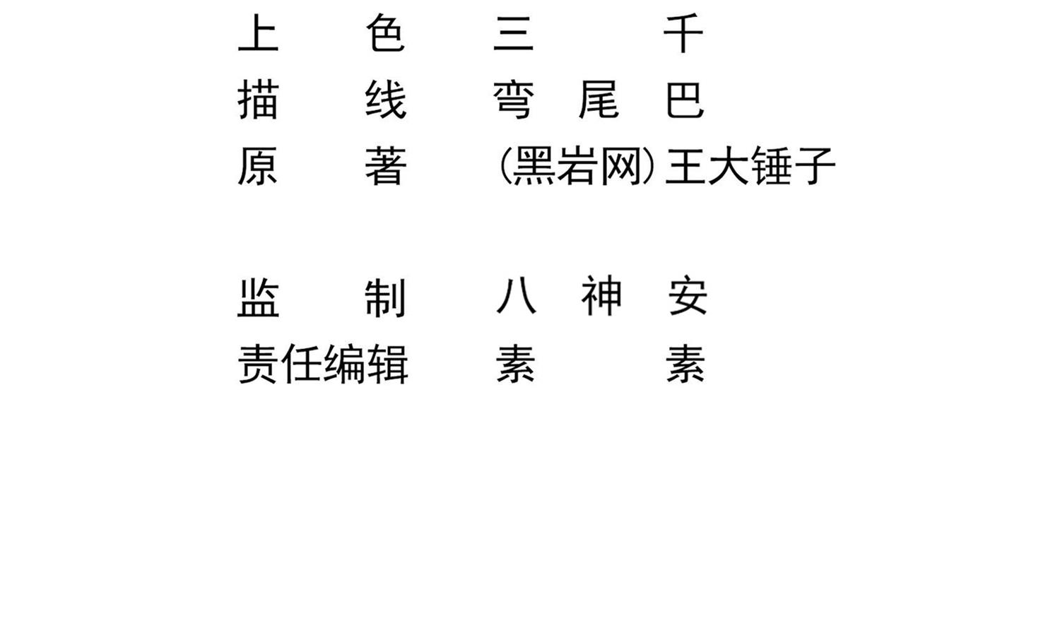 小尸囤粮大结局漫画,第85话 表妹长大了？！1图