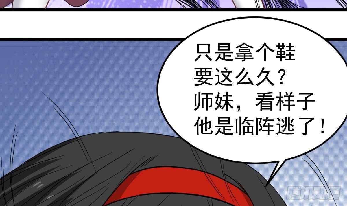小师妹明明超强却很颠漫画,第31话 神秘的黑丝1图