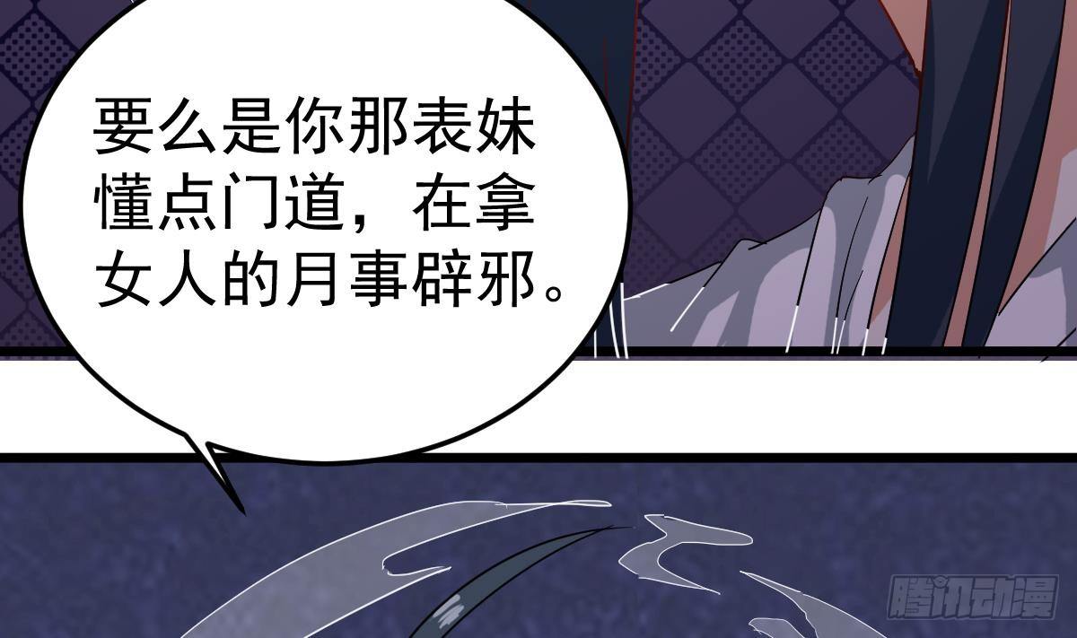 小尸妹漫画,第7话 大师你看见了什么？2图