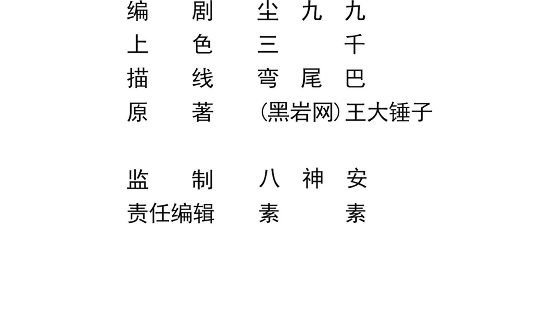 小尸囤粮大结局漫画,第90话 天煞诡命1图