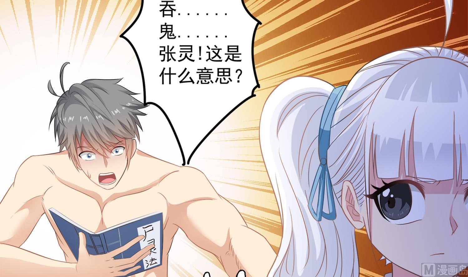 小尸囤粮大结局漫画,第72话 你很期待女鬼吗？1图