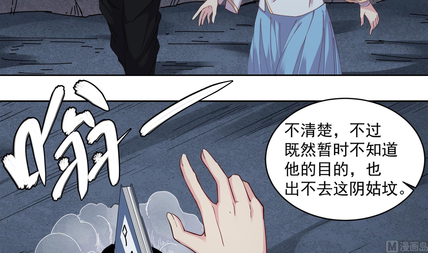 小尸囤粮大结局漫画,第72话 你很期待女鬼吗？1图