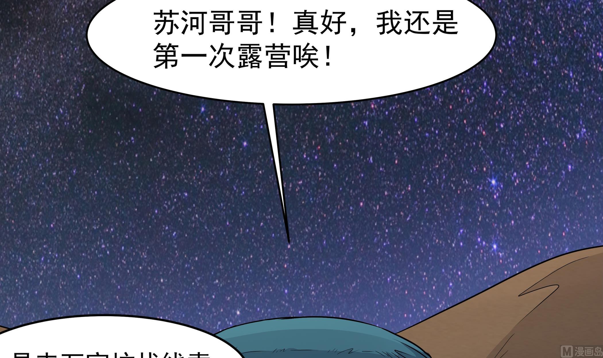 小尸囤粮大结局漫画,第90话 天煞诡命1图