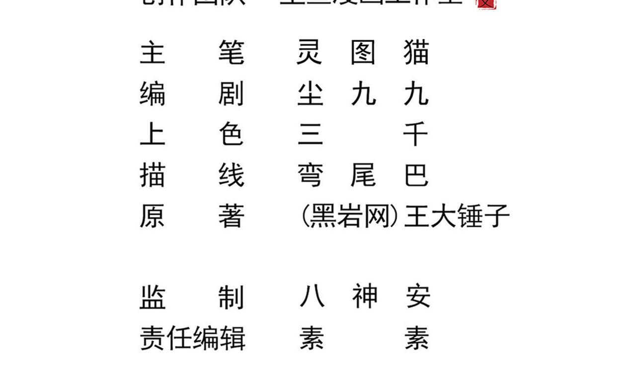 小尸囤粮大结局漫画,第129话 看个稀奇而已1图