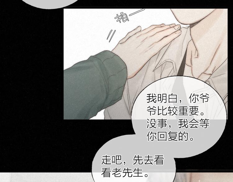 沉溺于你的光芒全集漫画,第44话 春天的收尾1图