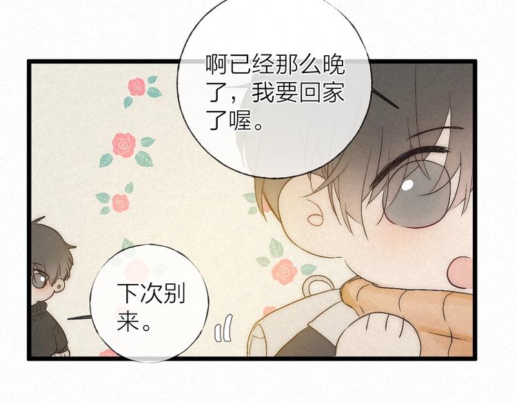 沉溺于你的光芒漫画,第38话 糖果1图