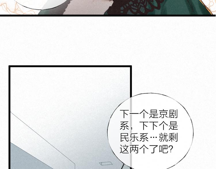 沉溺于你的光芒音乐漫画,第41话 满怀铃兰1图