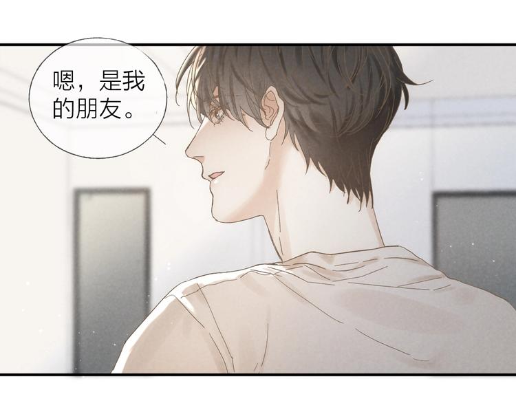 沉溺于你的光芒夏溺尘漫画,第16话 陪我1图