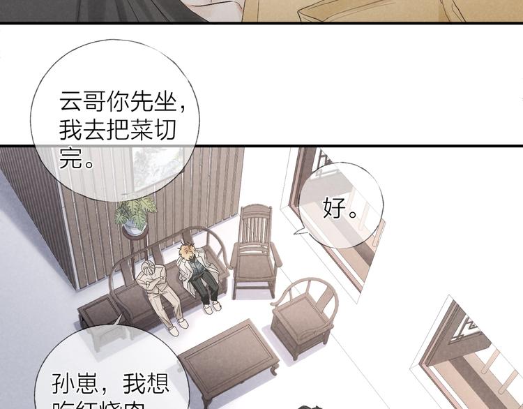 沉溺于你的光芒漫画完整漫画,第18话 我们的秘密2图