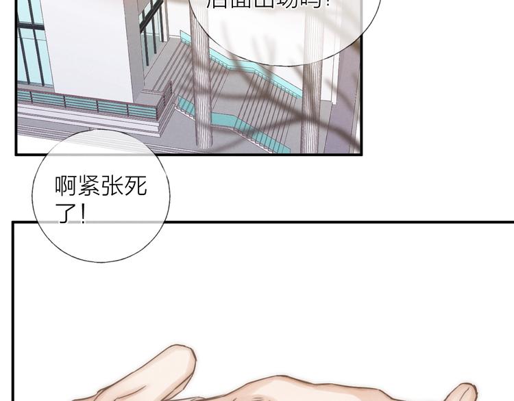 沉溺于你的光芒原唱漫画,第34话 明争暗斗2图