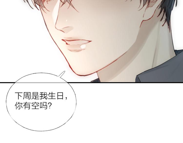 沉溺于你的光芒q版漫画,第14话 晨光中的离别和相遇2图