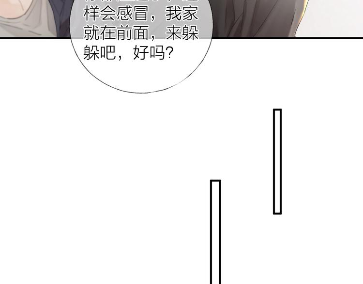 沉溺于你的光芒3漫画,第9话 治愈我2图