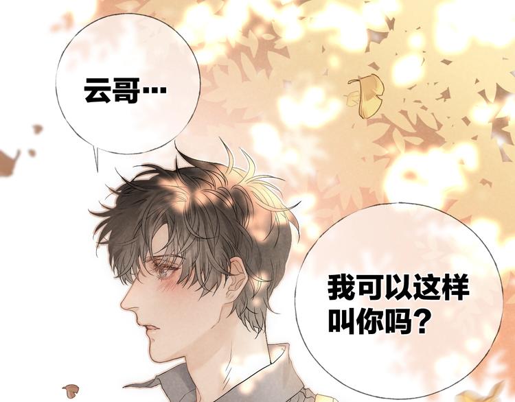 沉溺于你的光芒原著漫画,第18话 我们的秘密2图