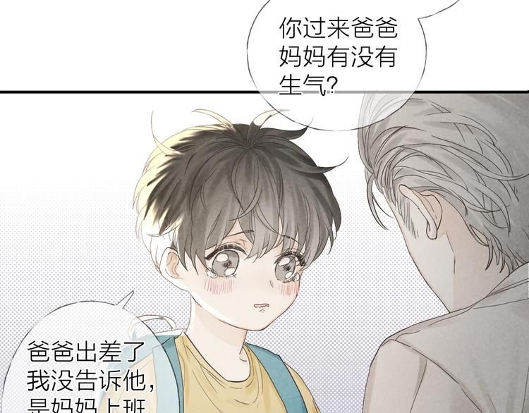 沉溺于你的光芒漫画完整漫画,第18话 我们的秘密1图