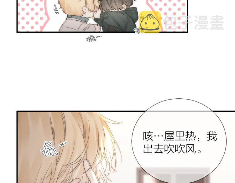 沉溺于你的光芒漫画在线观看免费漫画,第31话 道歉❌宣战✅2图