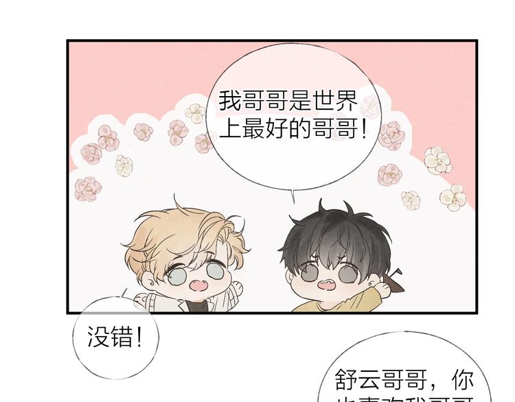 沉溺于你的光芒视频漫画,第19话 你也要来一个吗1图