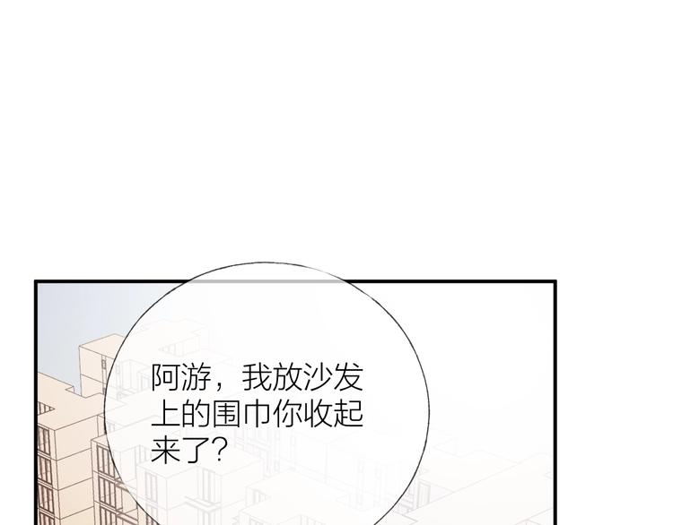 沉溺于你的光芒万山游段远情漫画,第33话 为你沦陷1图