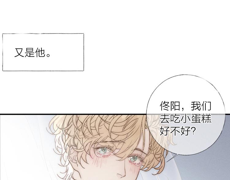 沉溺于你的光芒48漫画,第24话 乱我心2图