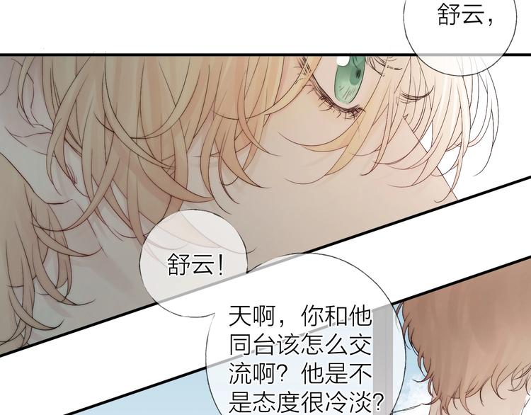 沉溺于你的光芒原著小说漫画,第8话 雨天与你相遇1图