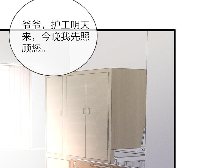 沉溺于你的光芒芭蕾与京剧漫画,第40话 不敢言2图