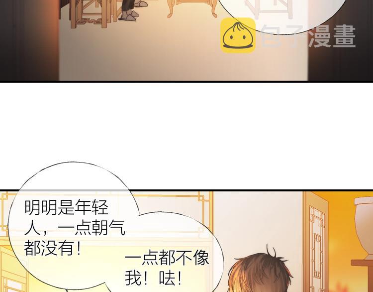 沉溺于你的光芒q版漫画,第33话 为你沦陷1图