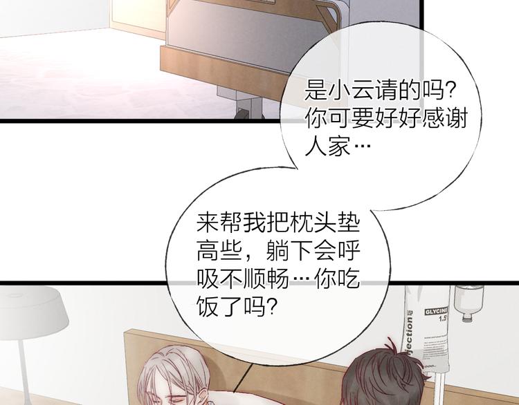 沉溺于你的光芒原著小说漫画,第40话 不敢言1图