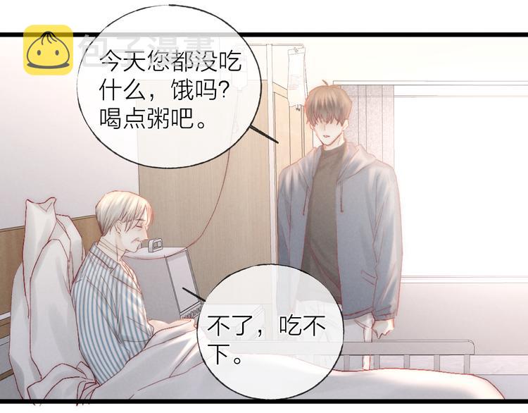 沉溺于你的光芒原著小说漫画,第40话 不敢言2图