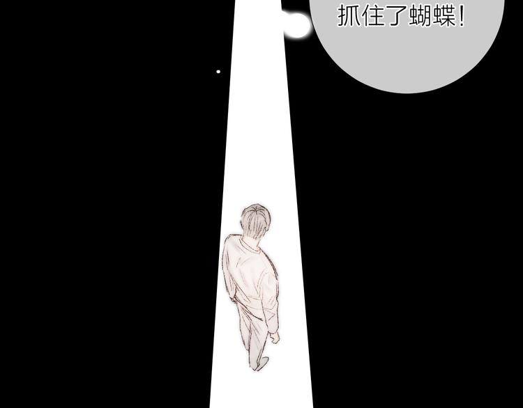 沉溺于你的光芒漫画,番外二 蝴蝶梦1图