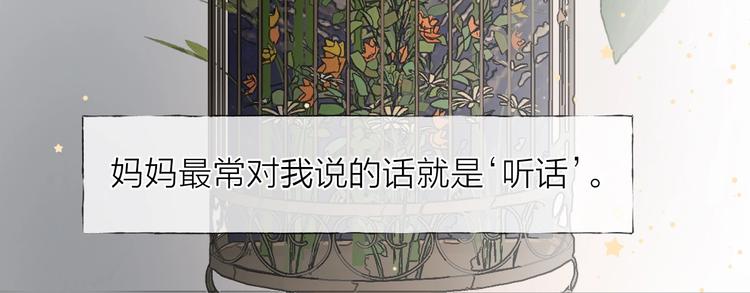 沉溺于你的光芒解说漫画,番外：枷锁1图