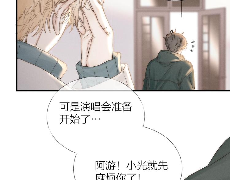 沉溺于你的光芒漫画在线观看免费漫画,第31话 道歉❌宣战✅1图