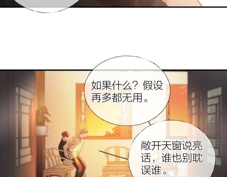 沉溺于你的光芒q版漫画,第33话 为你沦陷2图