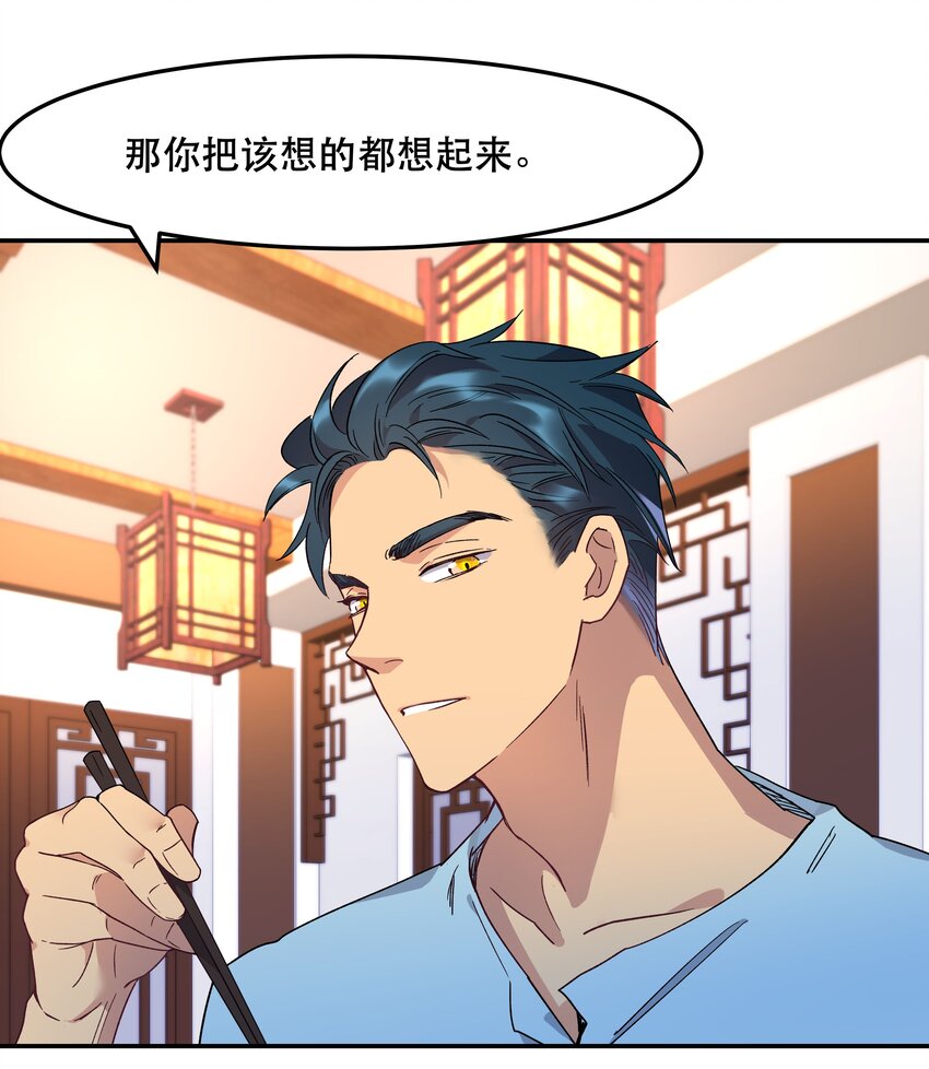 貔貅饭馆只进不出广播剧第一季漫画,004 我们不是那种关系2图