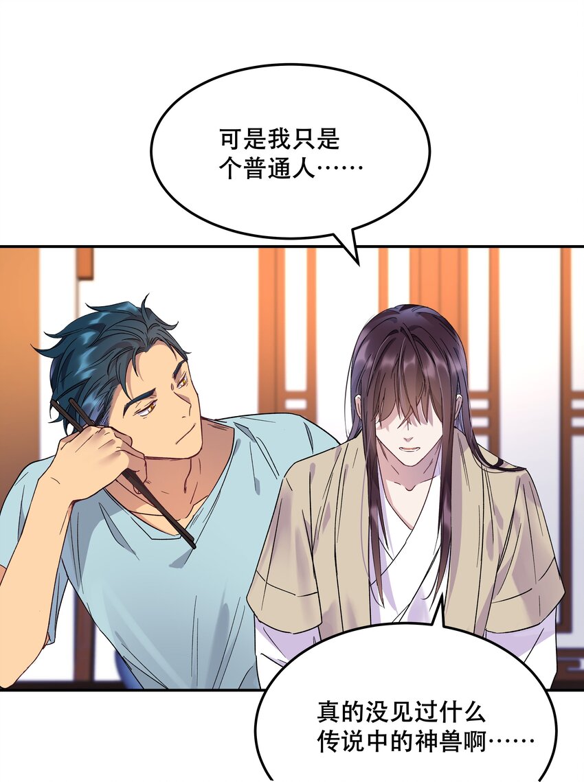 貔貅饭馆只进不出广播剧第一季漫画,004 我们不是那种关系1图