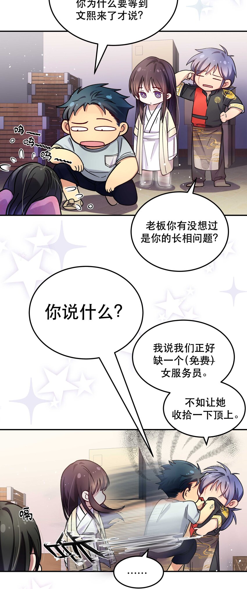 貔貅饭馆只进不出简介漫画,013 带你出门走走1图