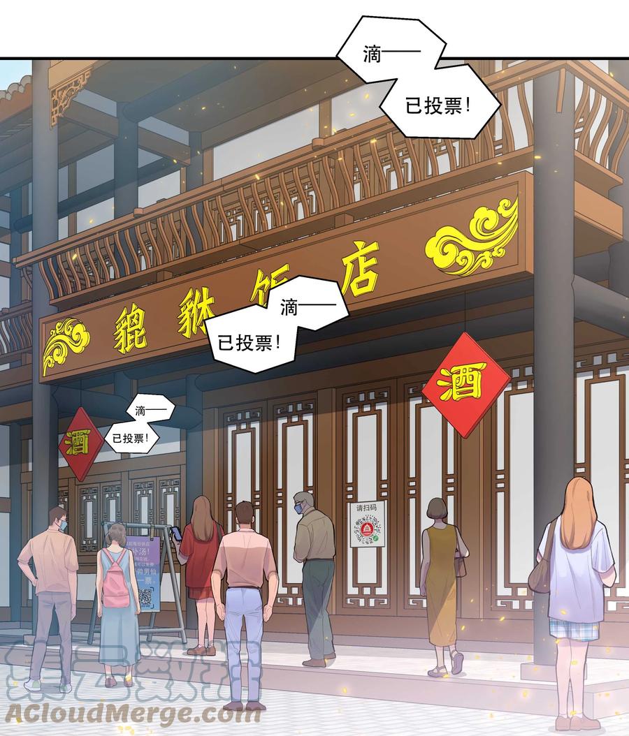 貔貅饭馆只进不出漫画在哪里看漫画,049 你有什么目的？！1图