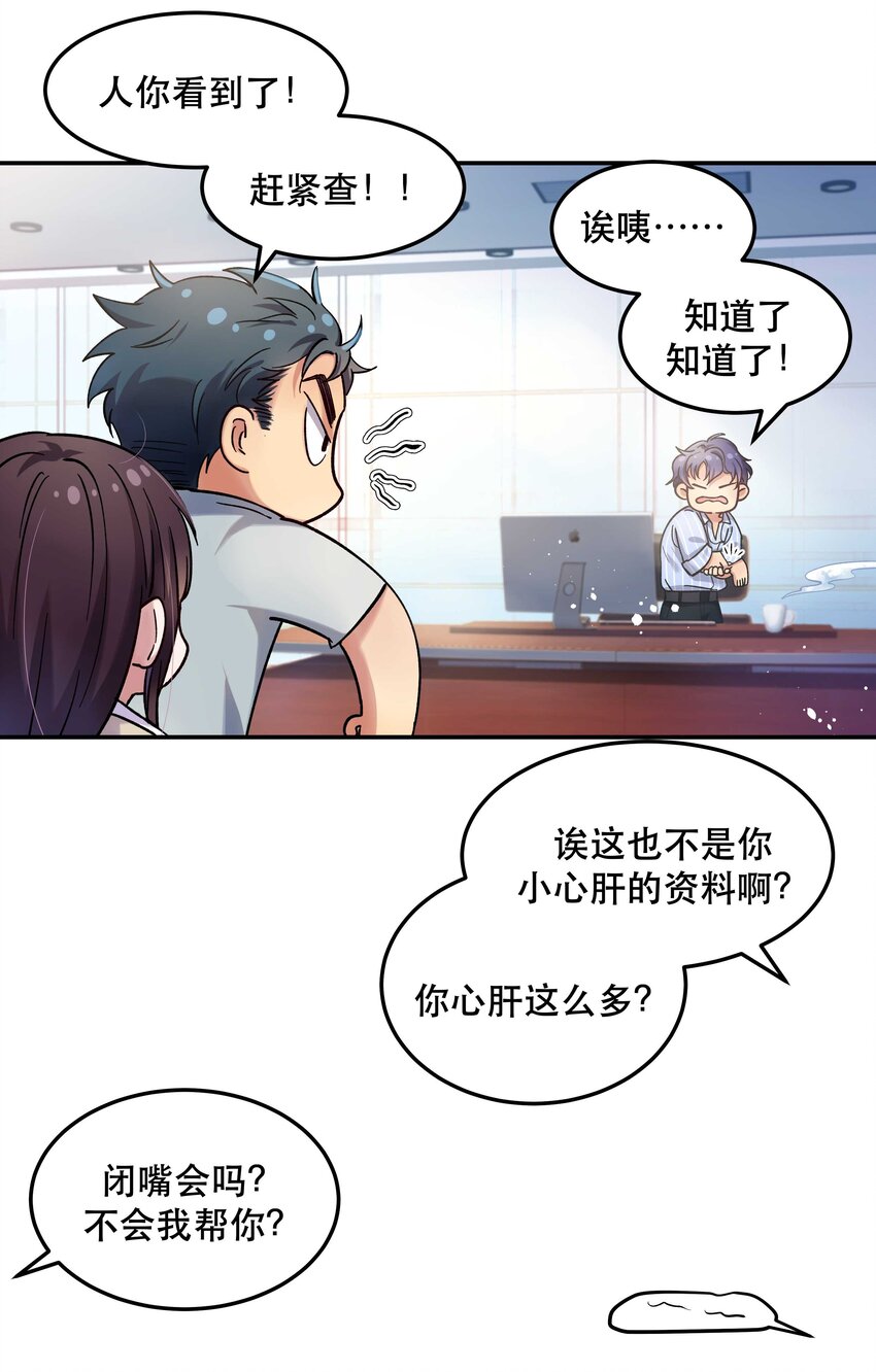 只进不出作者漫画,014 您不必照顾我情绪2图