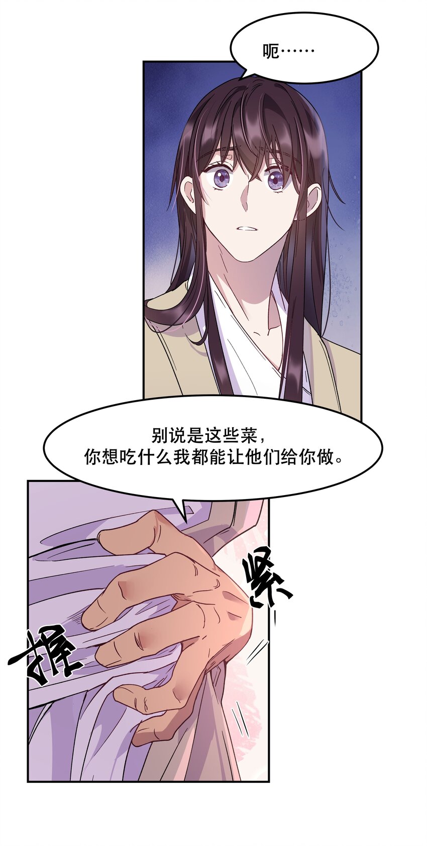 貔貅饭馆只进不出广播剧第一季漫画,004 我们不是那种关系1图