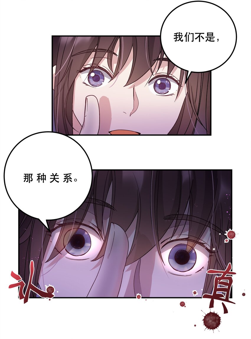 只进不出作者漫画,004 我们不是那种关系2图