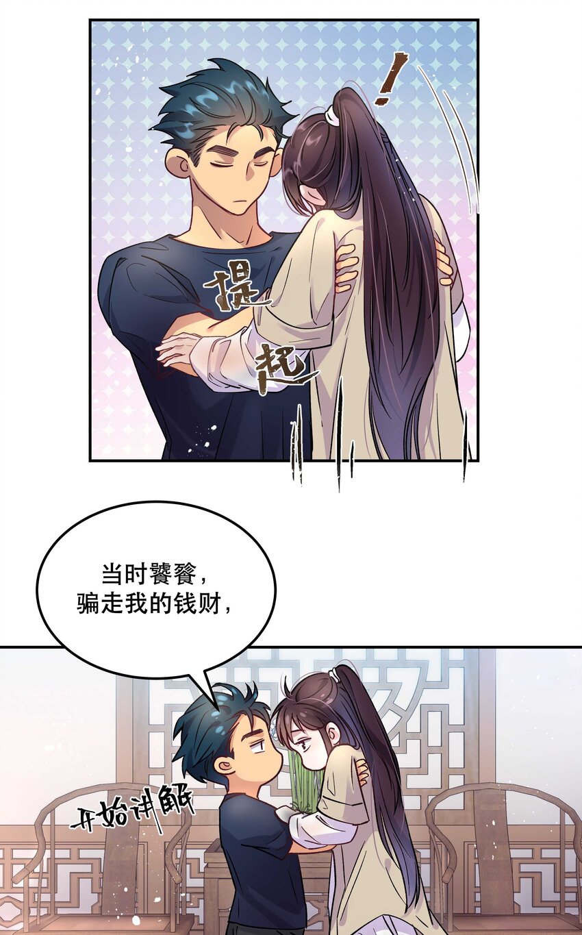 貔貅饭馆只进不出全文在线阅读漫画,008 你怎么能和他一样呢？2图