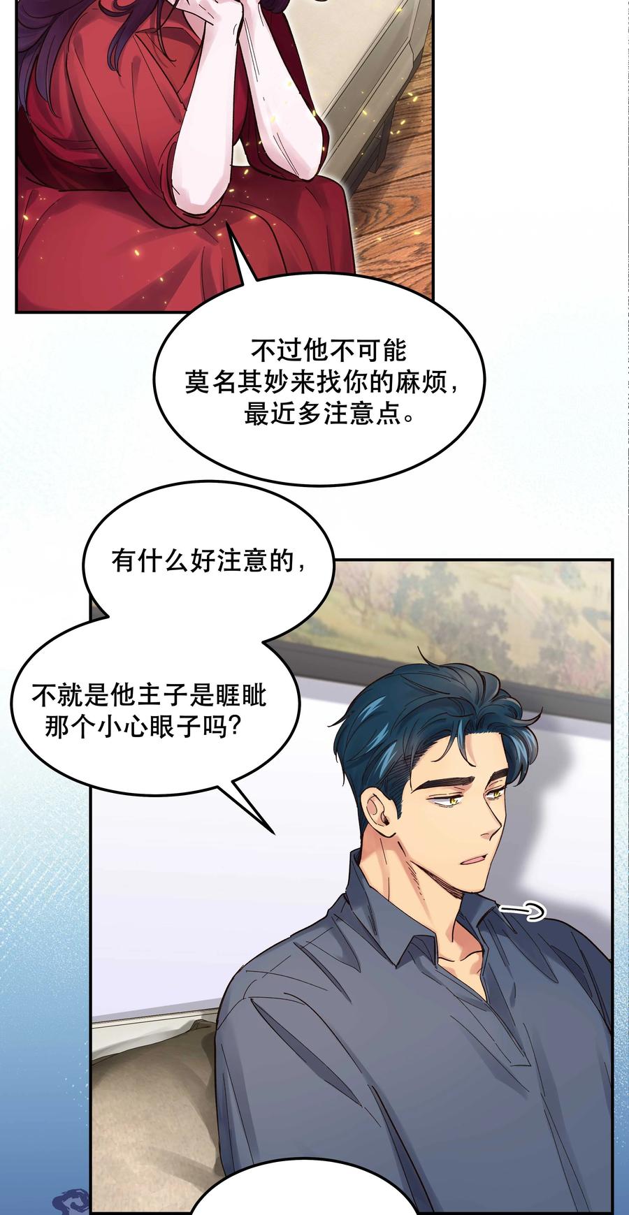 只进不出漫画,040 查出什么了？2图