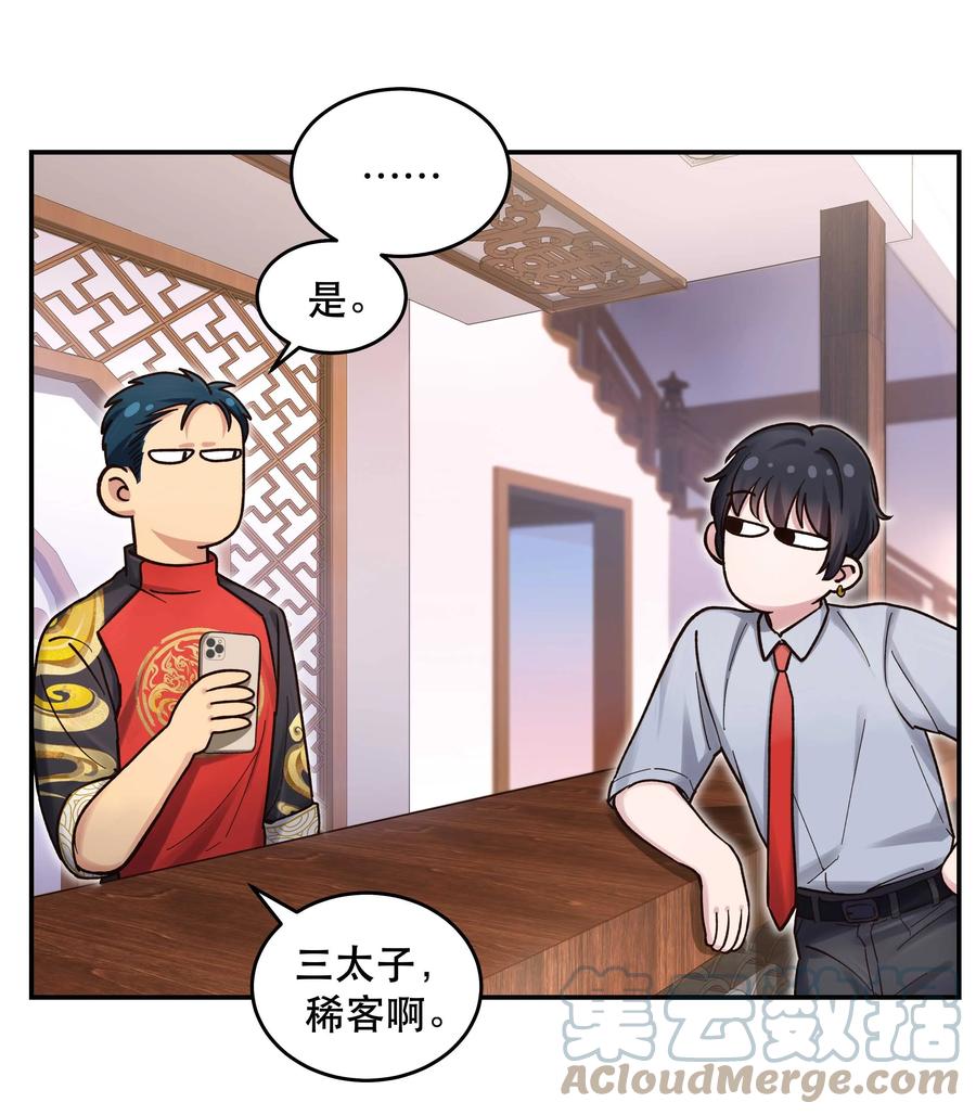 貔貅饭馆只进不出简介漫画,049 你有什么目的？！1图