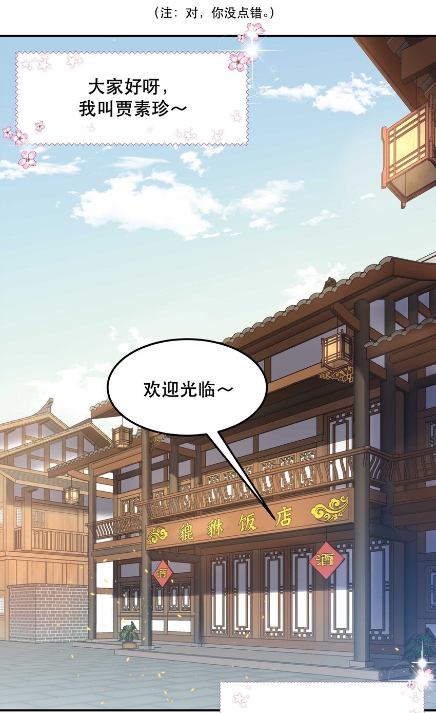 貔貅饭馆只进不出完结了吗漫画,016 特意为你熬制的汤1图