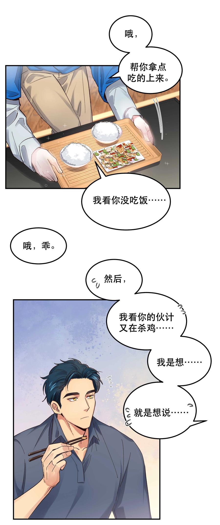 只进不出漫画,040 查出什么了？2图