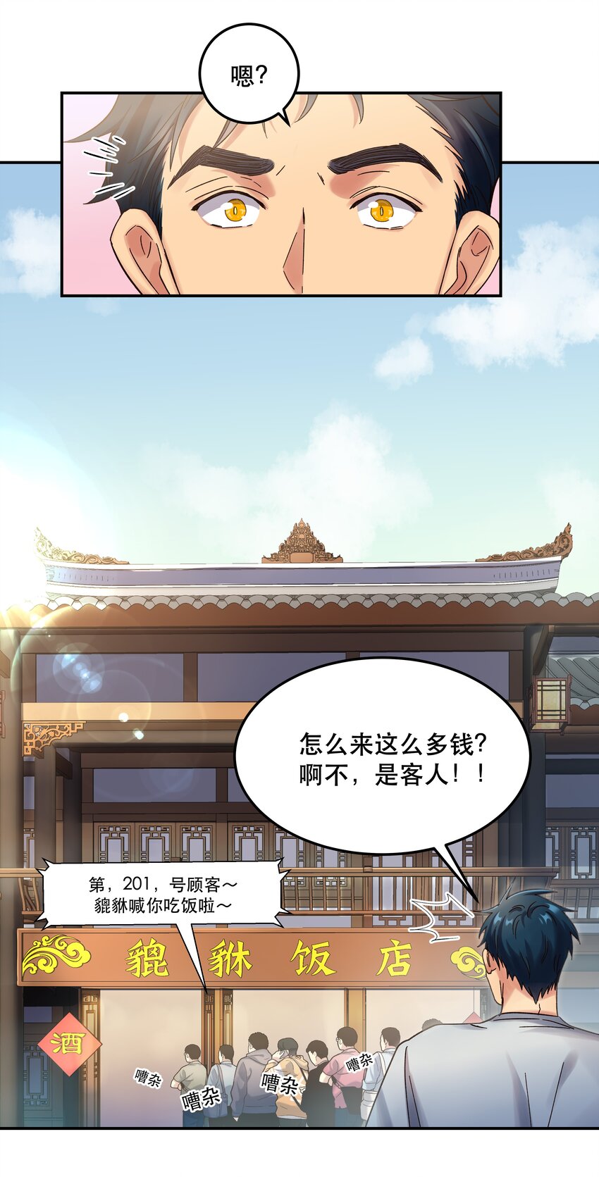 貔貅饭馆只进不出有肉吗漫画,015 捉弄1图