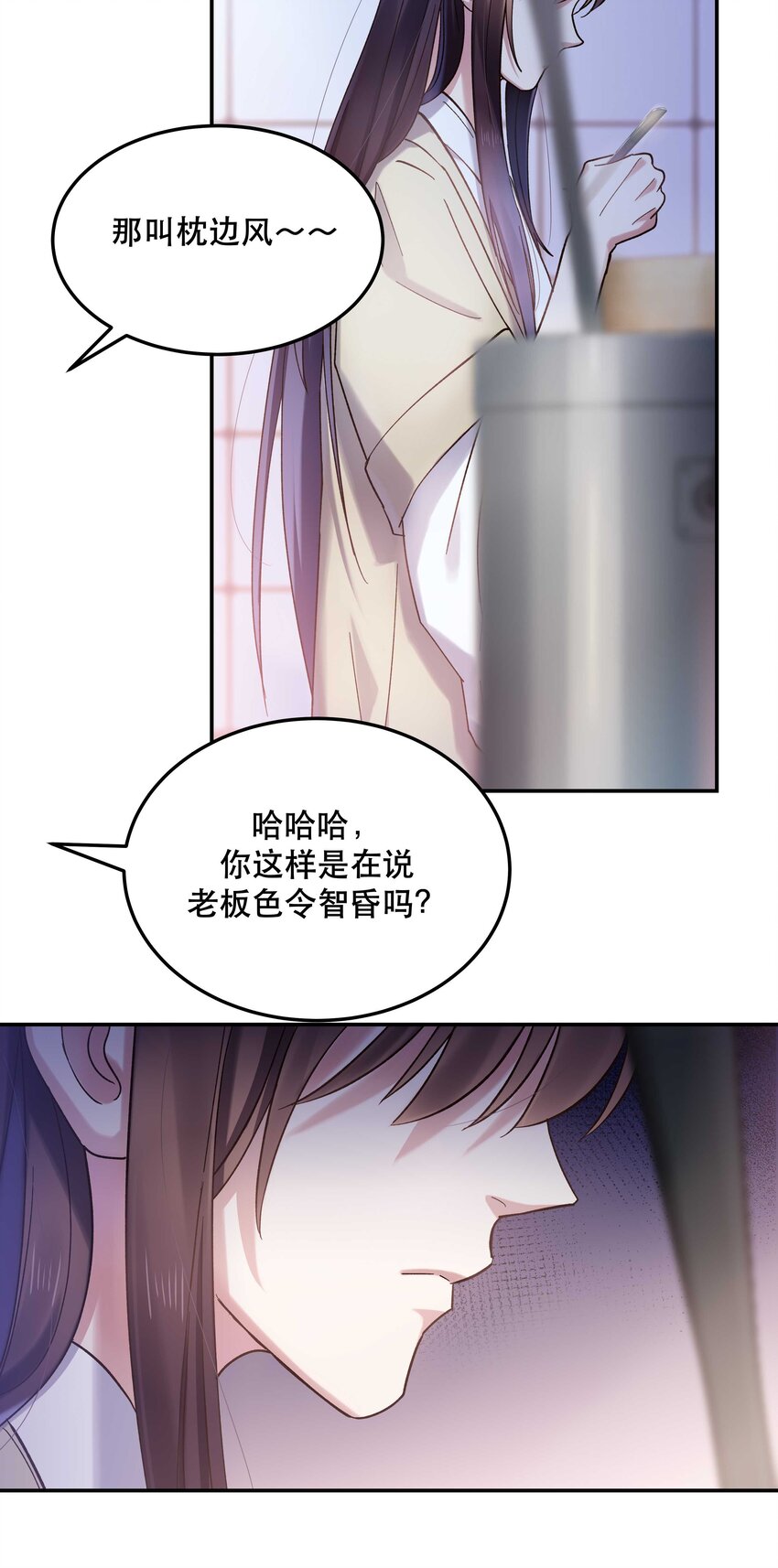 貔貅饭馆只进不出漫画在哪里能看漫画,023 在说我什么呢？2图