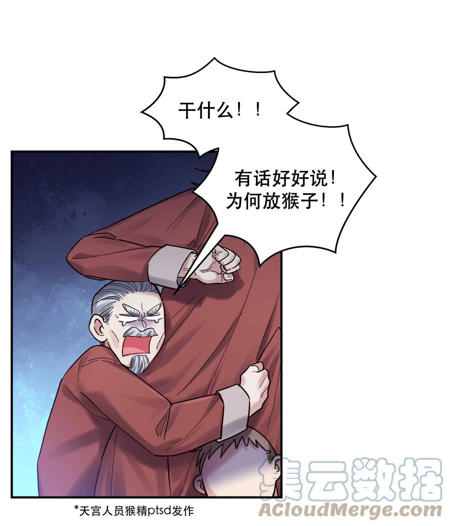 只进不出作者漫画,046 猴子好可怕！1图